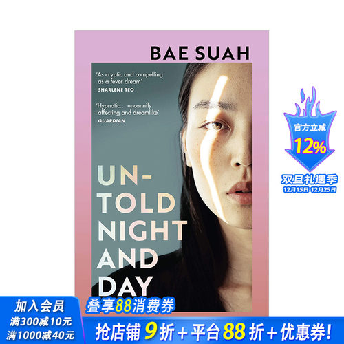 【预售】裵琇亞文学作品 不为人知的黑夜和白天Untold Night and Day 裴素亚Bae Suah韩国哲学时空叙事小说 英文版