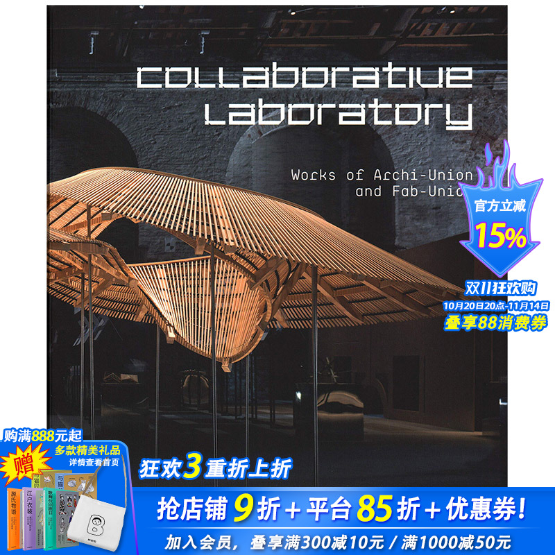【现货】上海创盟建筑事务所作品集 Collaborative Laboratory合作实验室 建筑设计