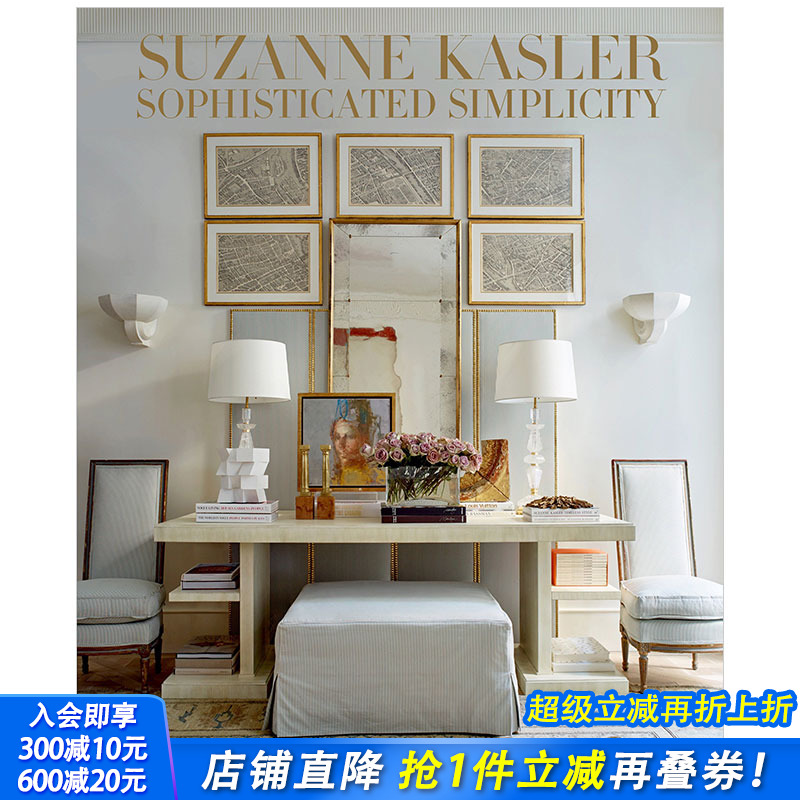 【现货】Suzanne Kasler 苏珊娜·卡斯勒：复杂的简单性 英文原版设计图书