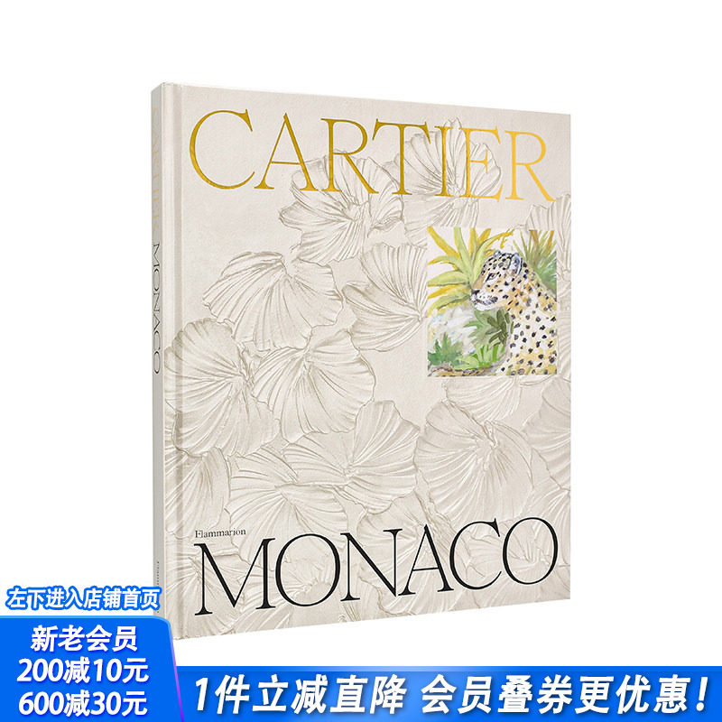 【预售】卡地亚与摩纳哥 Cartier - Monaco 原版英文珠宝首饰 经典珠宝 瑰丽杰作 蔚蓝海岸 正版进口书