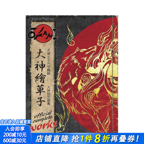 卡普空大神游戏设定集 Okam