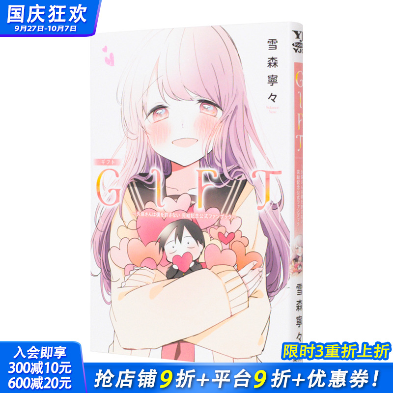 【现货】GIFT 久保同学不放过我 完结纪念官方粉丝书 日文漫画 集英社 久保さんは僕を許さない 原谅我 日本原装进口漫画书