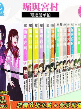 【现货】堀与宫村1-17册（可选拍）台版漫画 套装 青文 HERO萩原ダイ 台湾原装进口漫画书 繁体中文 堀与宫村漫画图书