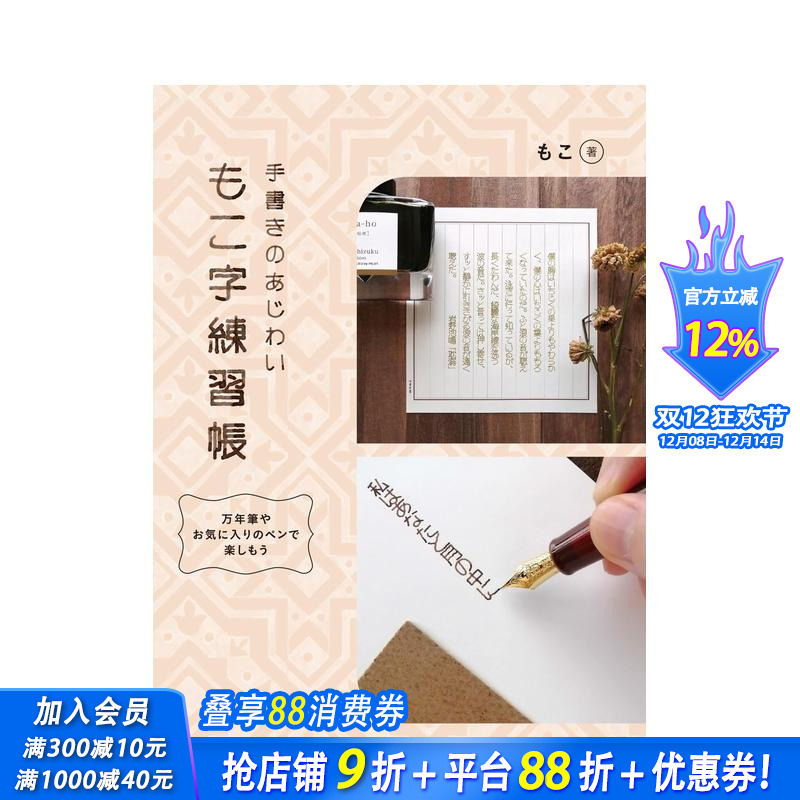 【预售】印刷风格字体练习册 もこ字练习帐 原版日文书法 日本正版进口图书