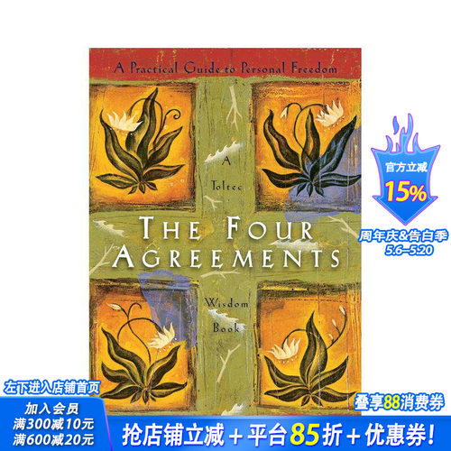 四项协议 The Four A