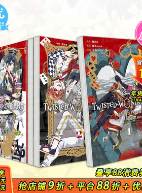 【现货多册选拍】迪士尼扭曲仙境漫画 心碎1-4卷完 日文原版进口书Disney Twisted-Wonderland The Comic Episode of Heartslabyul