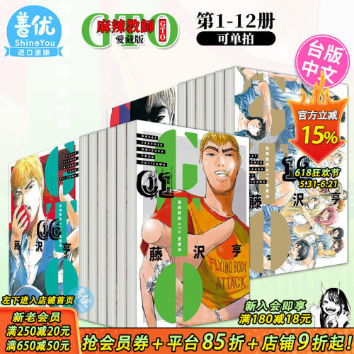 【现货】麻辣教师GTO 爱藏版 1-12完（选册选拍）再版中 藤沢亨 台版漫画书 东立 繁体中文进口图书【善优图书】