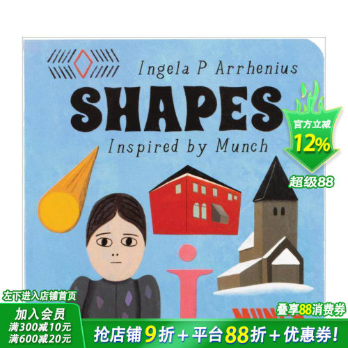 蒙克灵感：形状  概念启蒙美育
