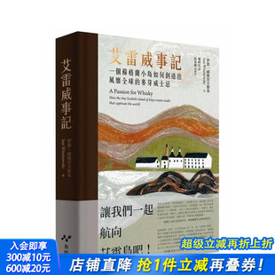 麦芽威士忌 台版 原版 正版 艾雷威事记：一个苏格兰小岛如何创造出风靡全球 中文繁体餐饮生活美食 进口书 预售