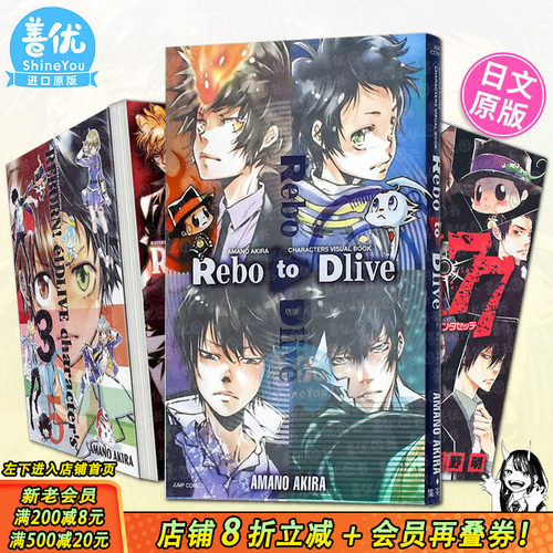 天野明画集+家庭教师公式书