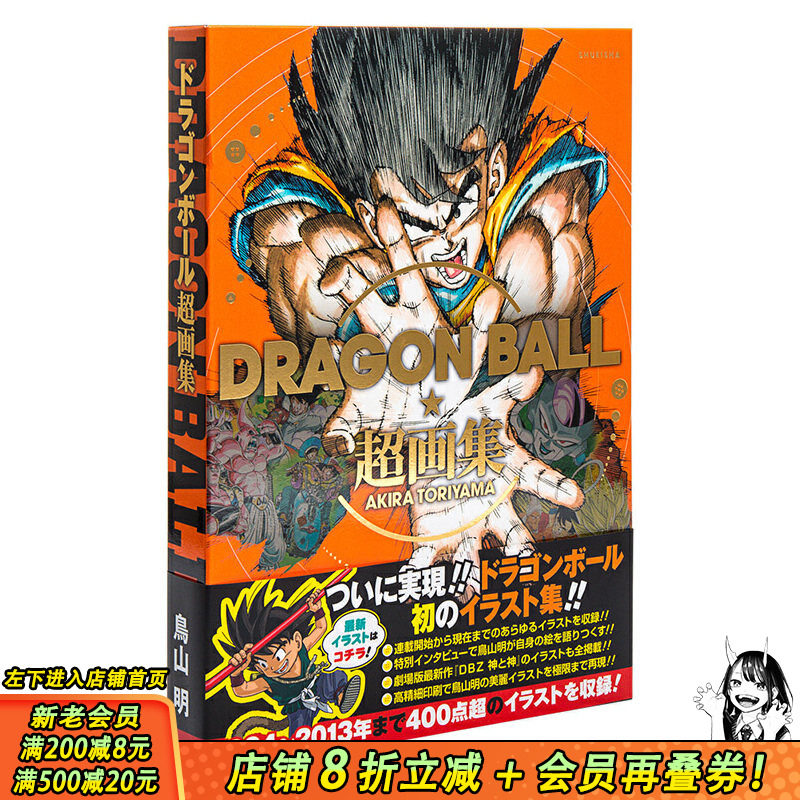 【预售】龙珠 超画集 日文原版 DRAGON BALL 愛蔵版コミックス 鸟山明 ドラゴンボール 阿拉蕾 鳥山明 孙悟空 原画集