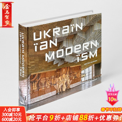 【现货】乌克兰现代主义：乌克兰现代主义建筑 Ukrainian Modernism 前苏联 粗野主义建筑美学 原版英文摄影作品集 正版进口书