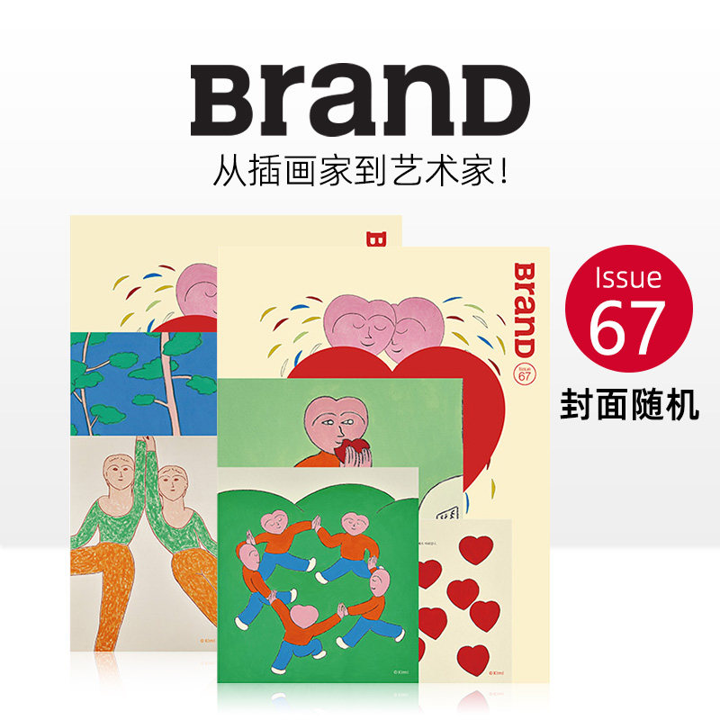 【预售】BranD杂志2023年67期 从插画家到艺术家 韩国插画艺术家Kimi经验访谈 AB款封面随机发货 平面设计绘画画册期刊图片