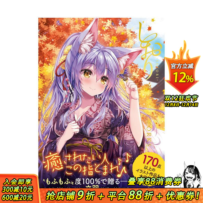 SHIORI立羽作品集 しおり