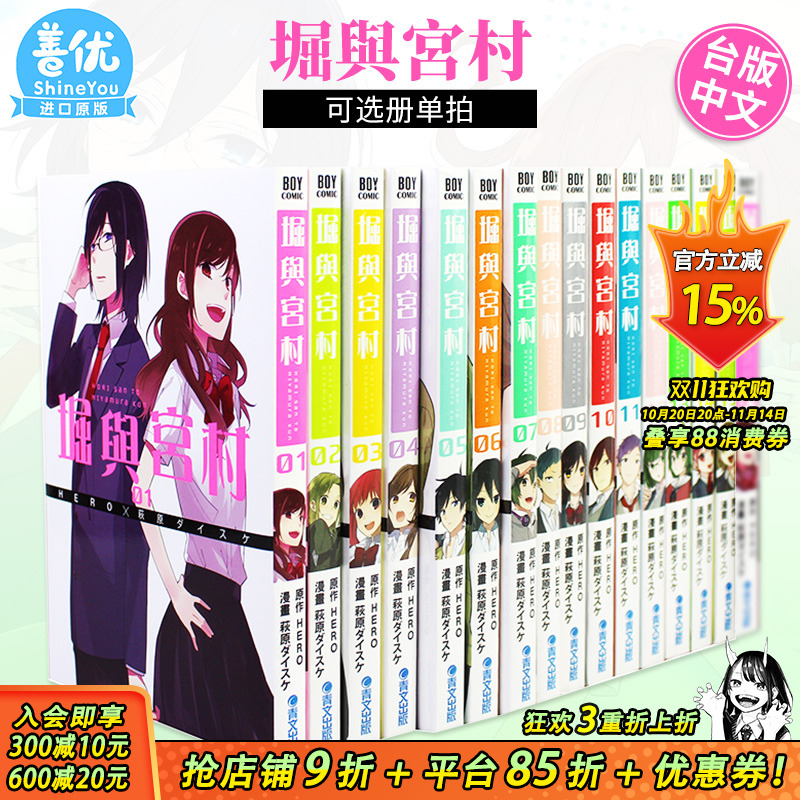 【现货】堀与宫村1-17册（可选拍）台版漫画 套装 青文 HERO萩原ダイ 台湾原装进口漫画书 繁体中文 堀与宫村漫画图书