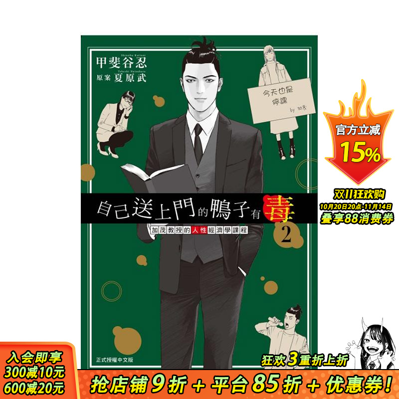 自己送上门的鸭子有毒 加茂教授