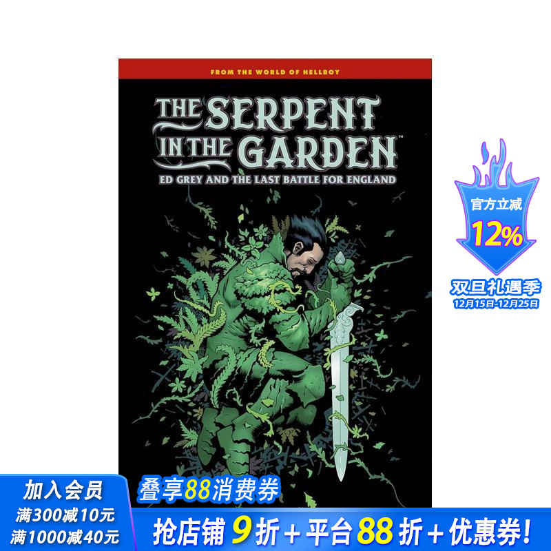 花园里的蛇：埃德?格雷与英格兰