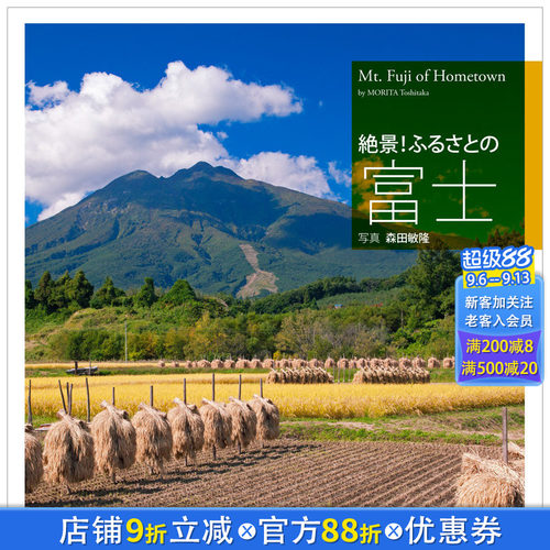 【现货】故乡富士山 絶景！ふるさとの富士 *景！旅游摄影图书 日文原版
