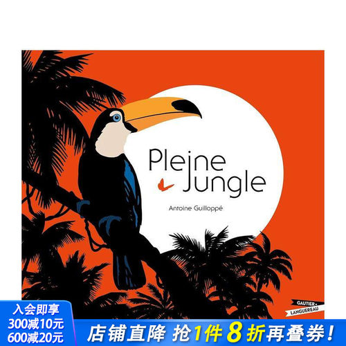 [XJ]【立体书】法文原版 大丛林Pleine Jungle 高颜值艺术创意立体绘本 正版进口图书画册 善优图书