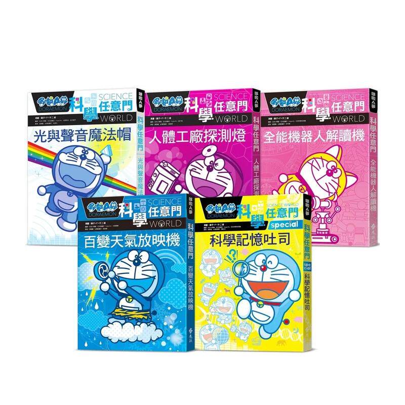 【现货】哆啦A梦科学任意门6-10集(可选拍) 中文繁体台版原版童书 科普认知启蒙课外拓展 藤子·F·不二雄 正版进口书