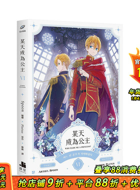 【预售】某天成为公主06漫画 台版原版繁体中文漫画书 Spoon编绘; Plutus原作 深空出版 正版进口书