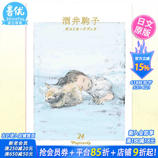 【预售】酒井驹子 24张明信片书 日文原版 进口艺术 酒井駒子 ポストカードブック 24POSTCARDS【善优图书】