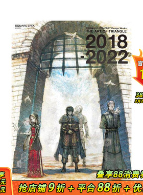 【现货】三角战略 公式设定集 TRIANGLE STRATEGY Design Works THE ART OF TRIANGLE 2018-2022  日文原版书进口 游戏设定集