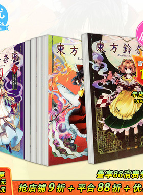 日文漫画 東方鈴奈庵 〜 Forbidden Scrollery. 1-7（可选拍）东方幻想系列 春河もえ zun 日本原装进口书籍