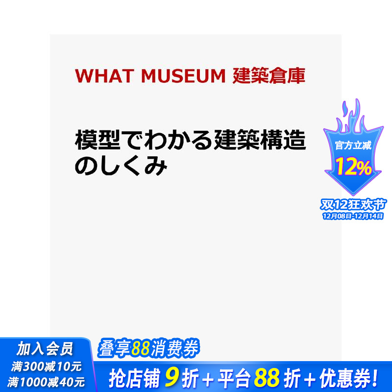 模型解析建筑结构原理 模型でわ