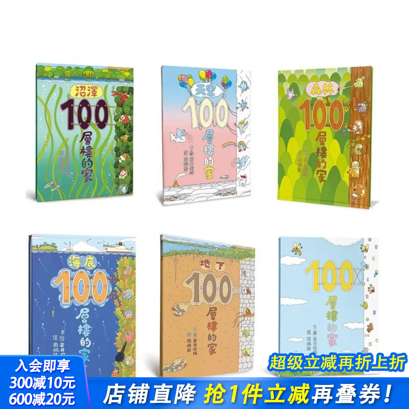 岩井俊雄×100层楼的家主题游