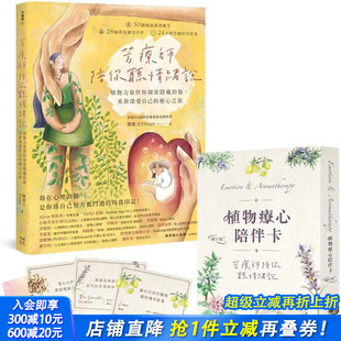 正版 运动 芳疗师陪你听情绪说： 健康 郑雅文 进口繁体中文 图书籍台版 港台原版 附植物疗心陪伴卡随行版 现货
