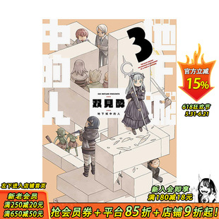 【预售】地下城中的人(03) 台版原版繁体中文漫画书 双见酔 青文 正版进口书