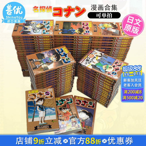 【现货】日文漫画 名探偵コナン 1-108 册（可选拍）青山 剛昌 小学館 名侦探柯南 万年小学生 日版原装进口漫画书【善优图书】