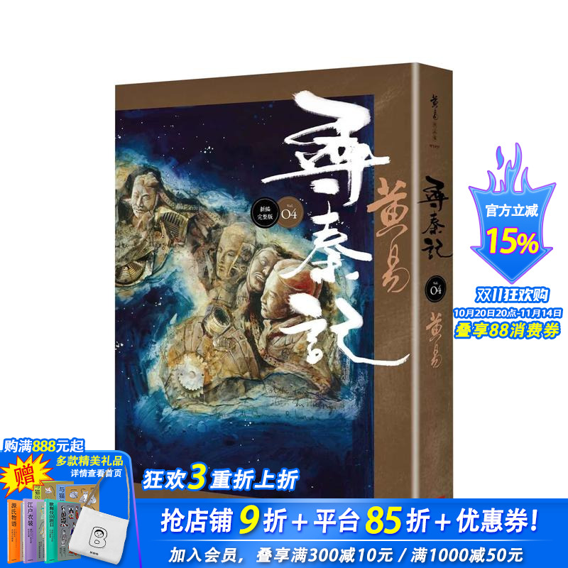 寻秦记　卷4 (新编完整版)