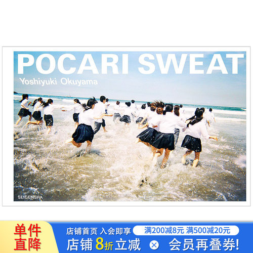 【现货】POCARI SWEAT 奥山由之写真集 奥山由之摄影集 日本写真家、摄影师、广告导演奥山由之艺术摄影画册