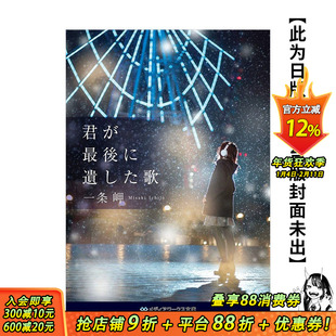 【预售】妳最后留下的歌 台版原版中文繁体轻小说 作者：一条岬  摄影者：Koichi 台湾角川 正版进口图书