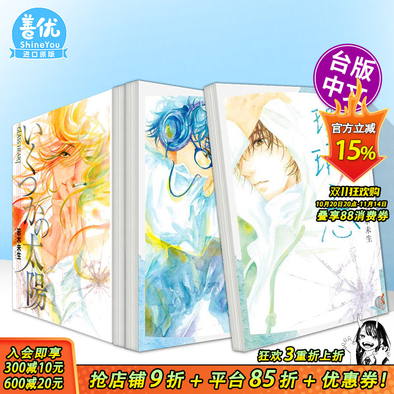 【现货】GLASS HEART 玻璃之心1-3册【多册选拍】 台版原版中文繁体翻译文学 若木未生  藤田贵美 台湾角川 正版进口书