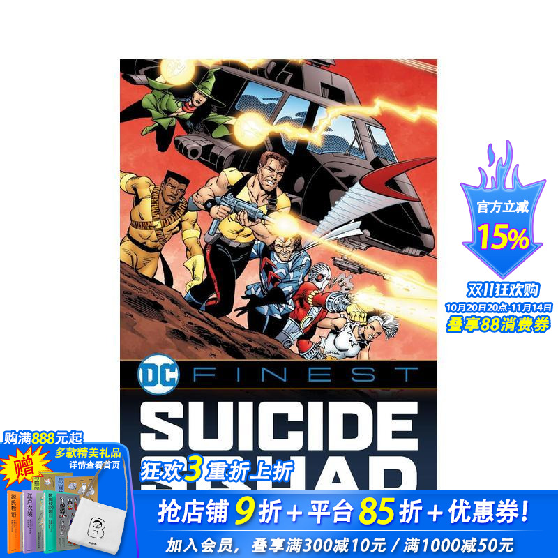DC漫画 自杀小队：烈火试炼