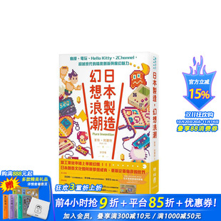 精致创新与魔幻魅力 进口文化流行创意 幻想浪潮：动漫 Kitty 2Channel Hello 日本制造 电玩 台版 越世代 现货