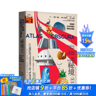 中文繁体旅行 进口书 世界奇观 二十面地图海报 台版 随书附赠超梦幻环球祕境旅行3D版 祕境：隐藏版 探索珍藏集 正版 原版 预售