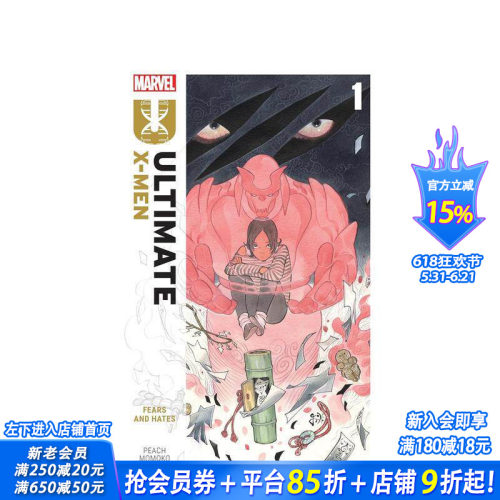 终极X战警 卷1：恐惧与仇恨