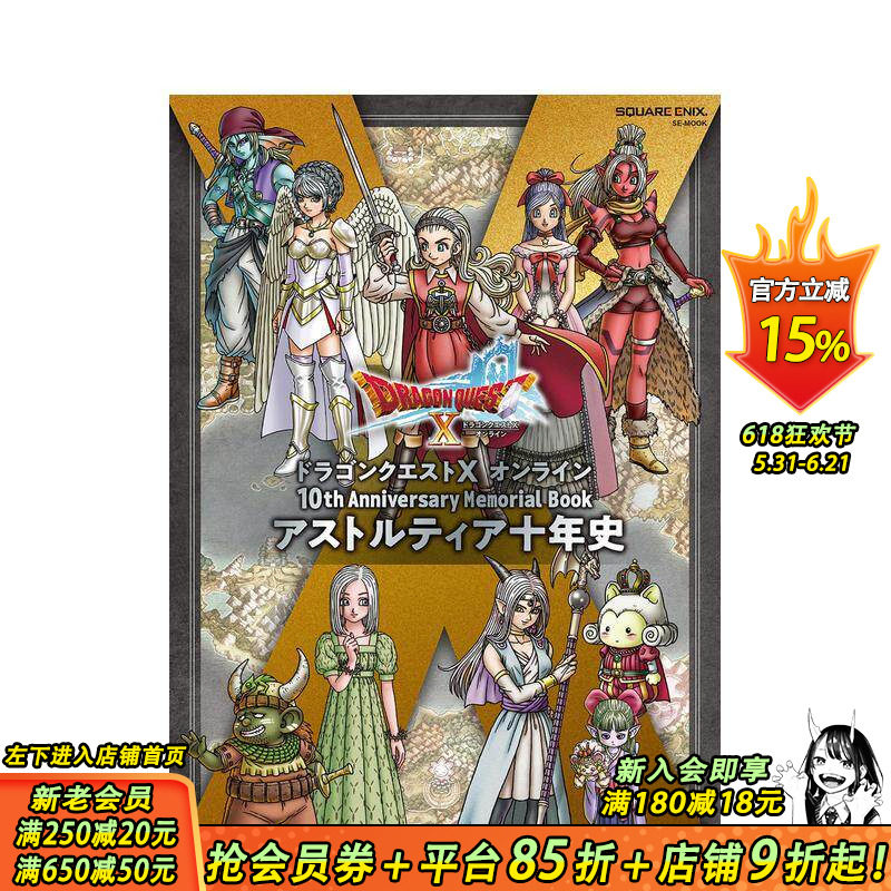 【现货】勇者斗恶龙 10周年纪念画集册 ドラゴンクエストX オンライン 日文游戏设定集 日本原版正版进口图书