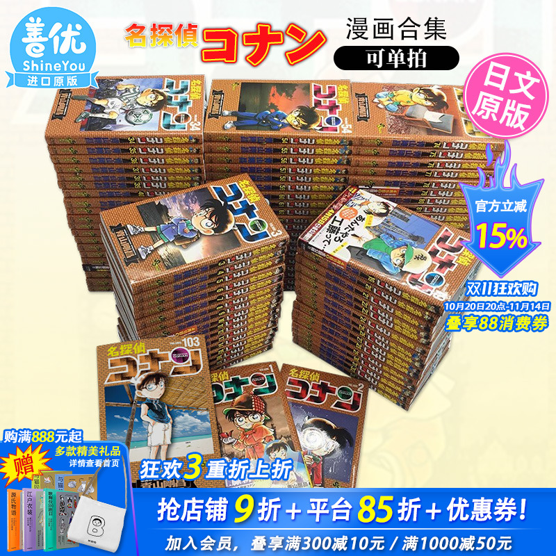【现货】日文漫画 名探偵コナン 1-107 册(可选拍)青山 剛昌 小学館 名侦探柯南 万年小学生 日版原装进口漫画书【善优图书】