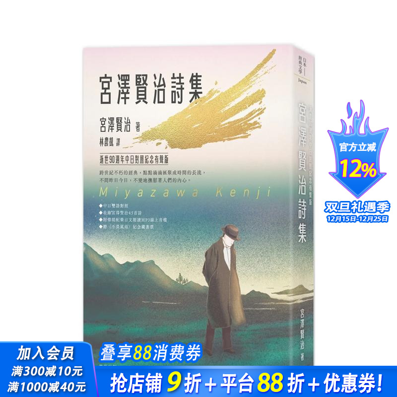 日本经典文学：宫泽贤治诗集 逝