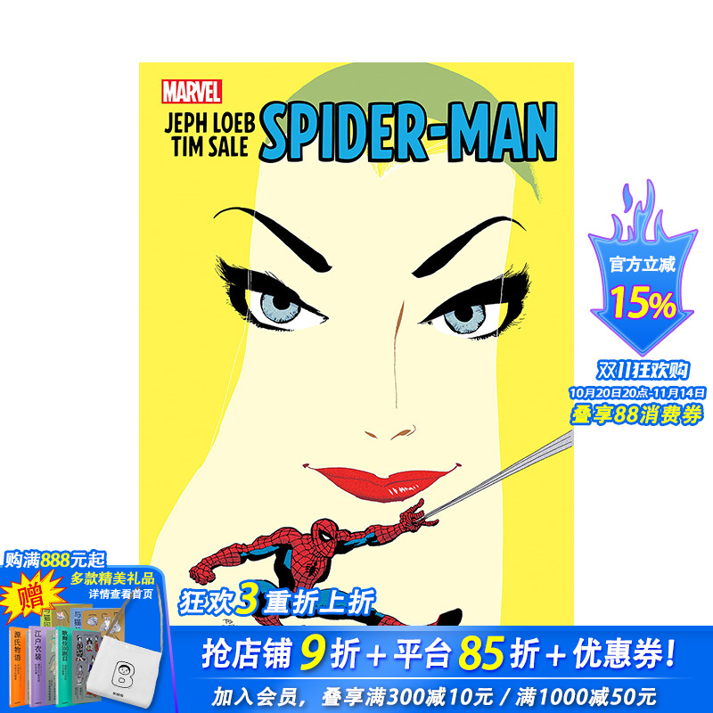 杰弗-勒布和蒂姆-萨利 蜘蛛侠 图库版