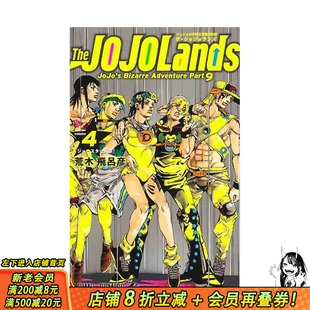 【现货】JOJO的奇妙冒险 PART 9 The JOJOLands 4 台版原版繁体中文漫画书 荒木飞吕彦 东立 正版进口书