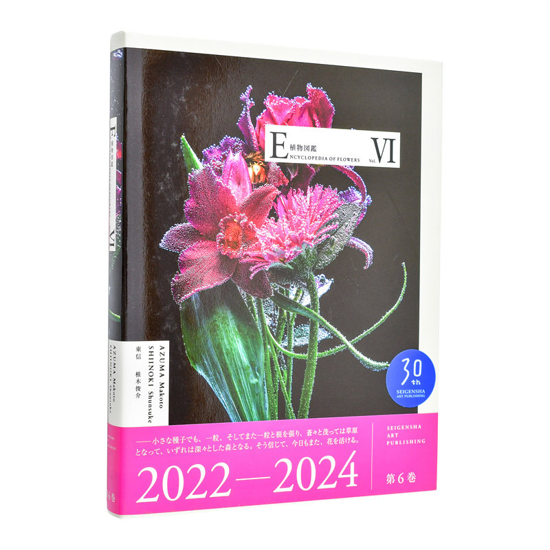 【现货】植物图鉴 6 植物図鑑Ⅵ 原版日文摄影作品集 日本正版进口书