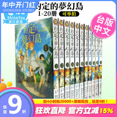 约定的梦幻岛1-20完台版漫画