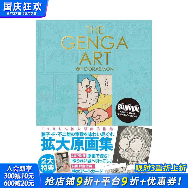 【预售】哆啦A梦扩大原画美术馆原画集 THE GENGA ART OF DORAEMON 小学館出版社 日本原版插画哆啦A梦原稿艺术原画集