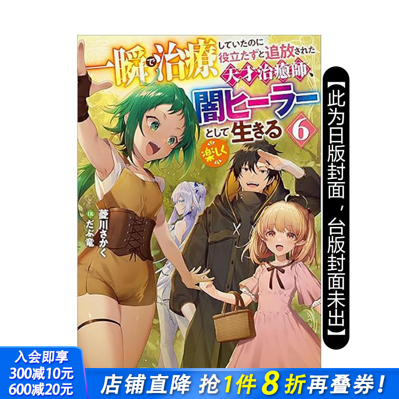 瞬间治癒却被当成废物踢出队伍的